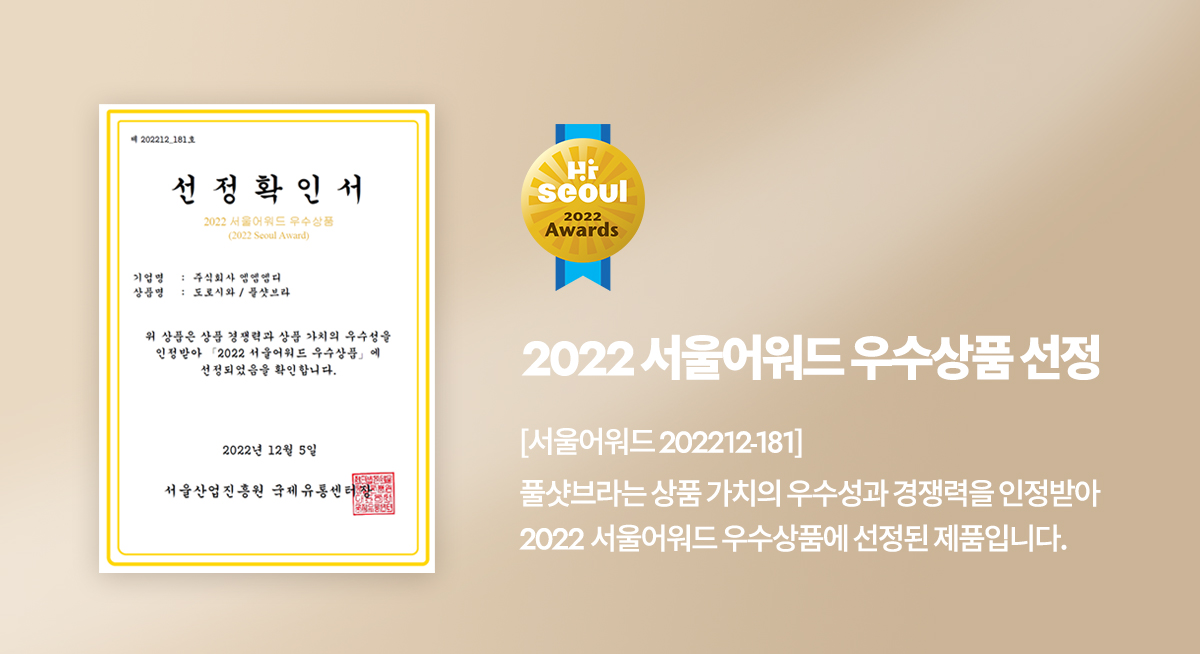 2022 서울어워드 우수상품 선정